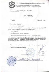 Акт плановой проверки СРО